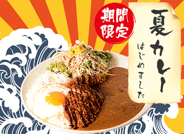 期間限定
